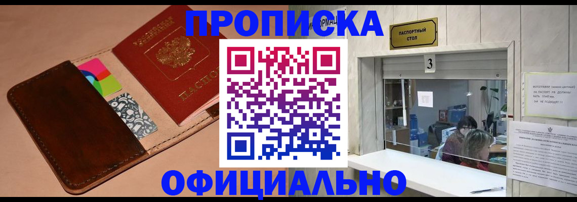 временная регистрация недорого в Озёрске